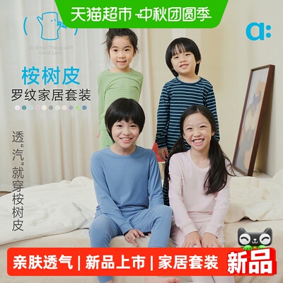allblu幼岚罗纹儿童家居服