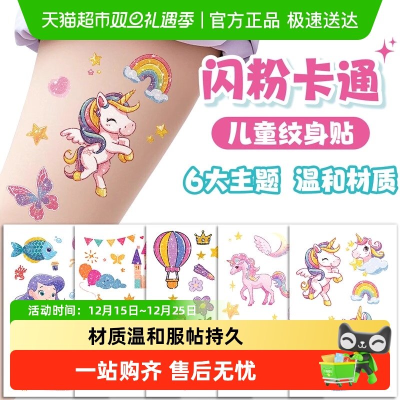 小马宝莉闪粉纹身贴卡通小鼻嘎贴纸透明手臂转印奖励贴画女孩玩具