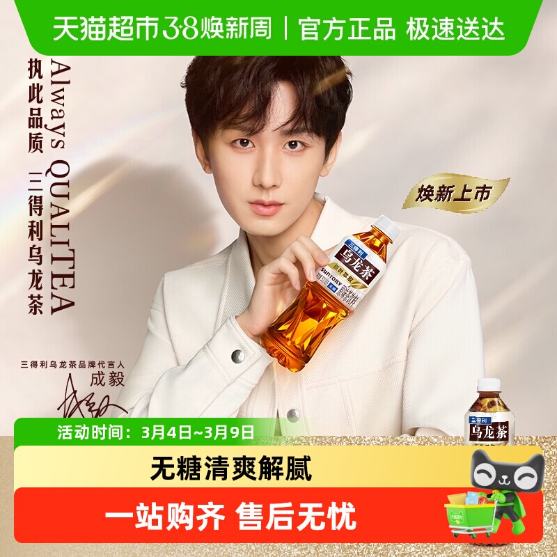【代言人成毅同款】三得利乌龙茶饮料整箱清爽自然解腻饮品 - 天猫超市出品