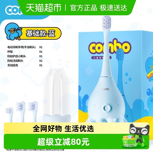 COMBO儿童电动牙刷1-6岁