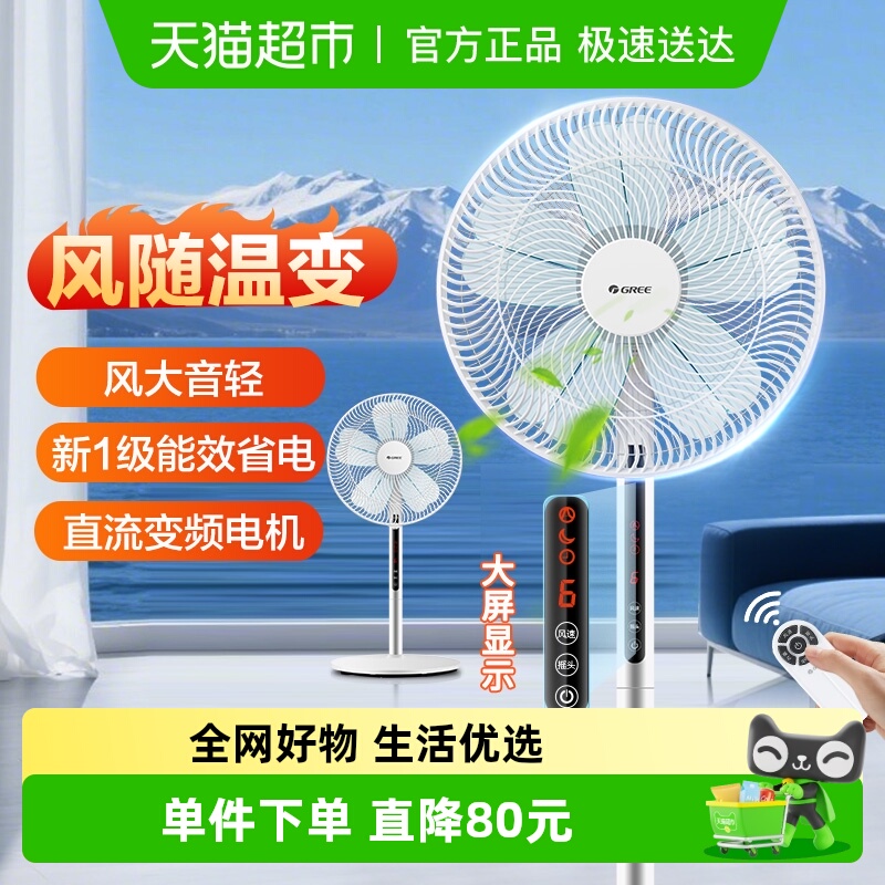 格力自然风遥控落地扇电风扇