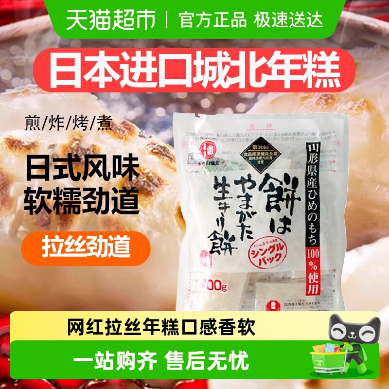 盛源来日本糯米拉丝年糕