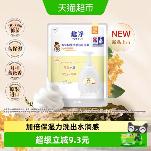 狮王30秒抑菌水润洗手液400ml