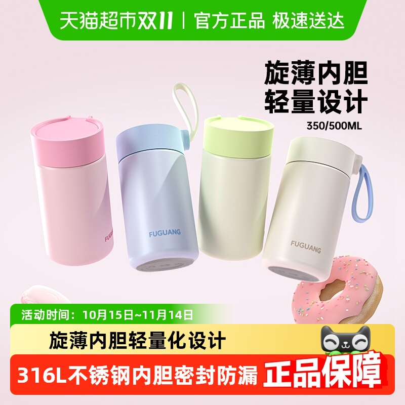 富光316L不锈钢高颜值可爱保温杯