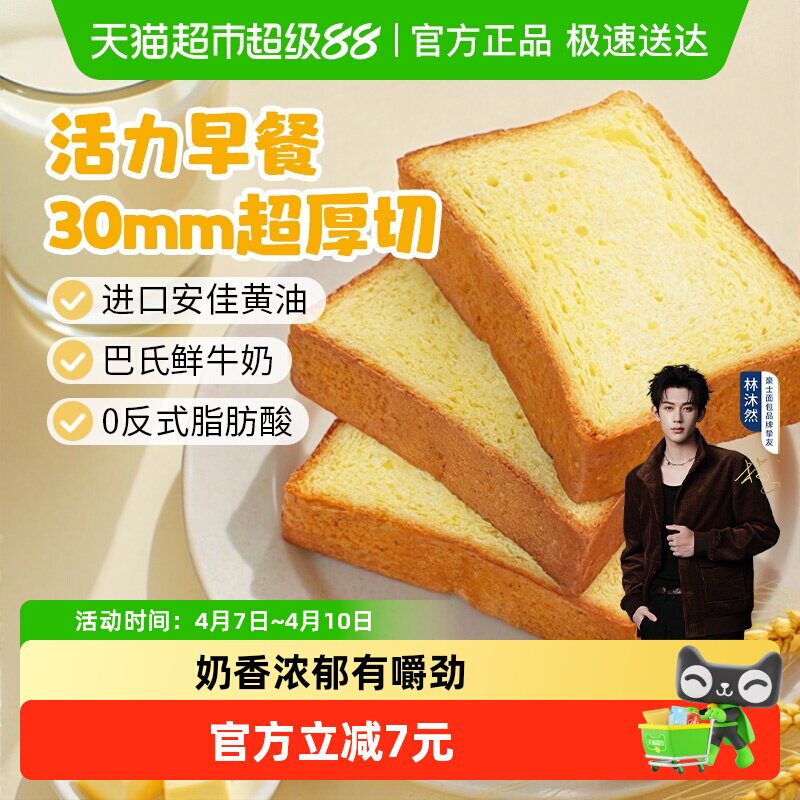 豪士黄油厚切鲜奶吐司面包速食学生早餐健康代餐零食点心糕点整箱