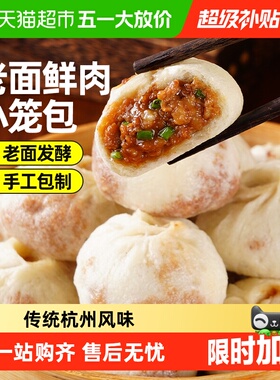 大希地老面鲜肉小笼包杭州风味速食早餐半成品加热即食速冻包子