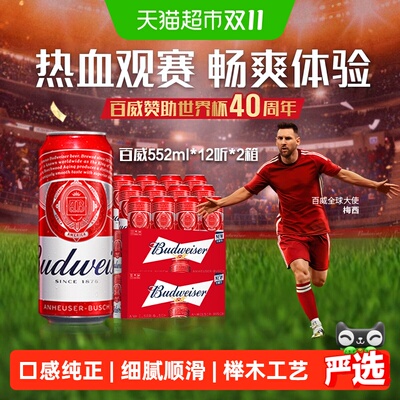 百威经典红罐啤酒552ml*12听*2
