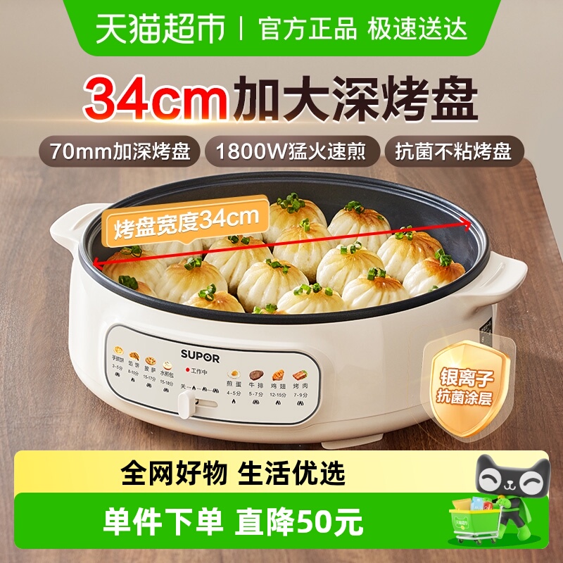 苏泊尔家用加大加深多功能电饼铛