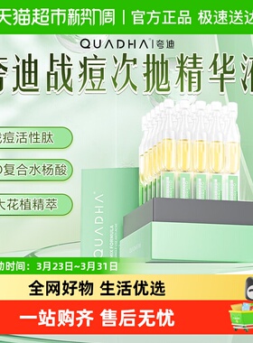 QuadHA/夸迪华熙生物战痘次抛精华液水杨酸控油祛痘面部精华液