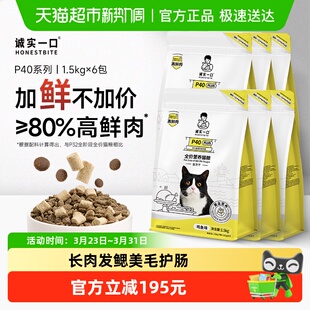 诚实一口P40PLUS高鲜肉冻干双拼猫粮 鲜肉升级
