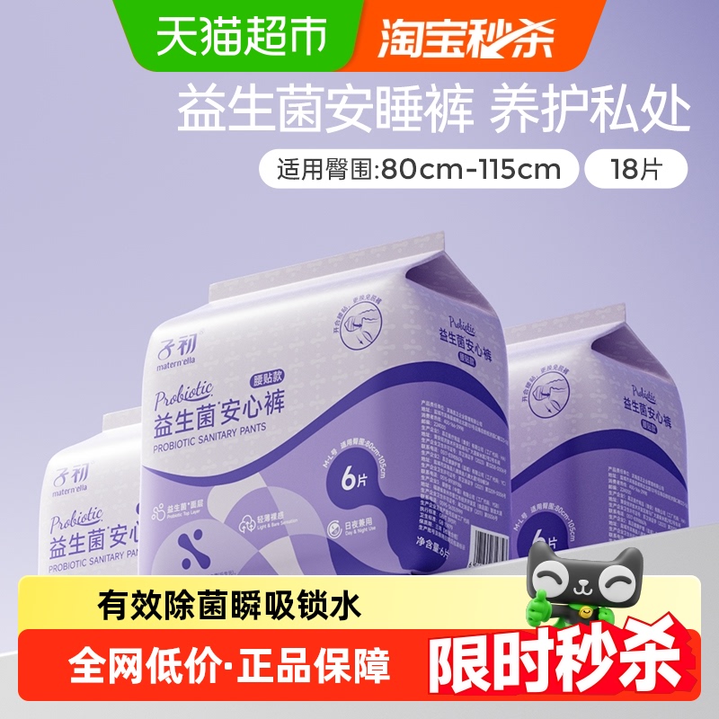 子初安睡裤腰贴款卫生巾