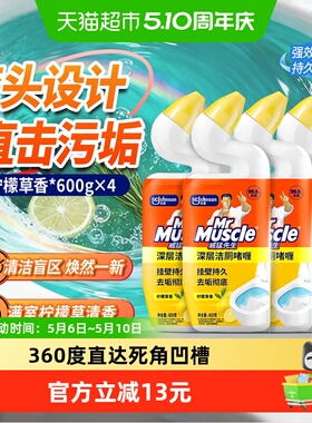 威猛先生马桶洁厕剂洁厕液600g*4柠檬草香除菌洗马桶除臭清香