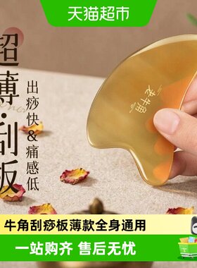 蕲大妈白水牛角刮痧板温润如玉