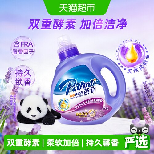 Pahnli芭菲柔软洗衣液持久锁香