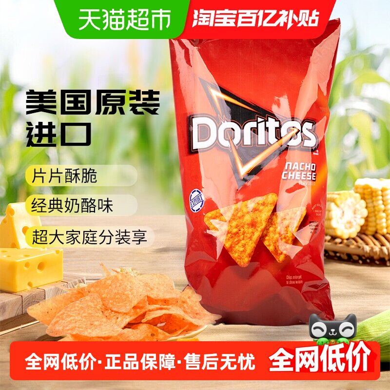 美国乐事多力多滋玉米片奶酪味家庭装453.6g休闲食品薯片膨化小吃