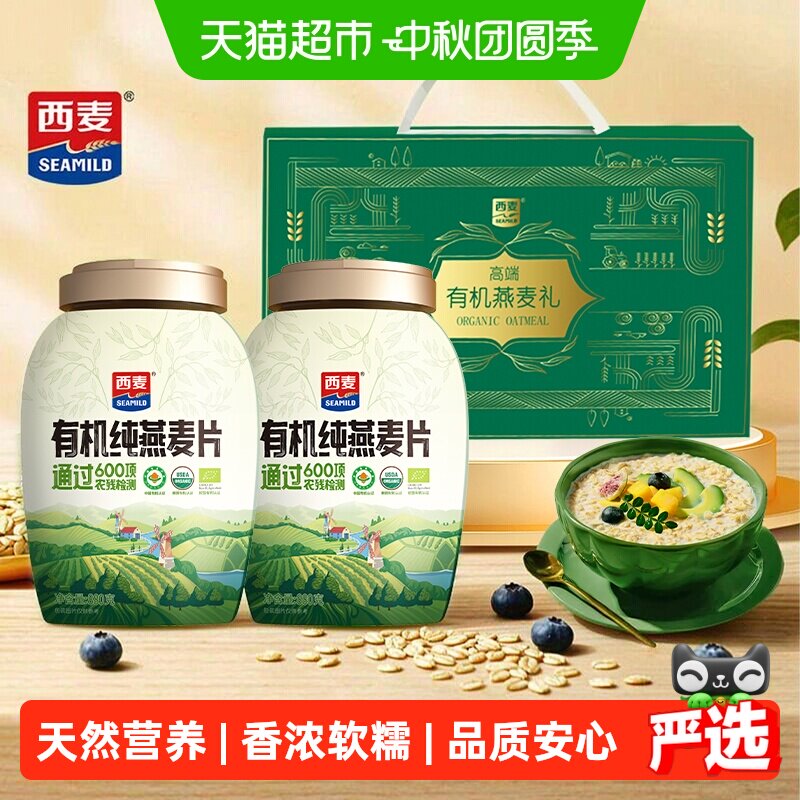 西麦有机即食燕麦片健康早餐图片