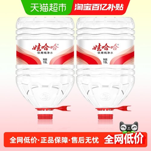 娃哈哈饮用纯净水大桶装