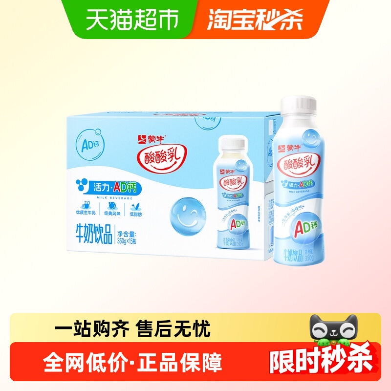 蒙牛酸酸乳AD钙风味酸奶