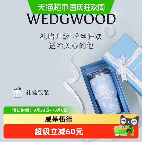 Wedgwood蓝色陶瓷覆层保温杯