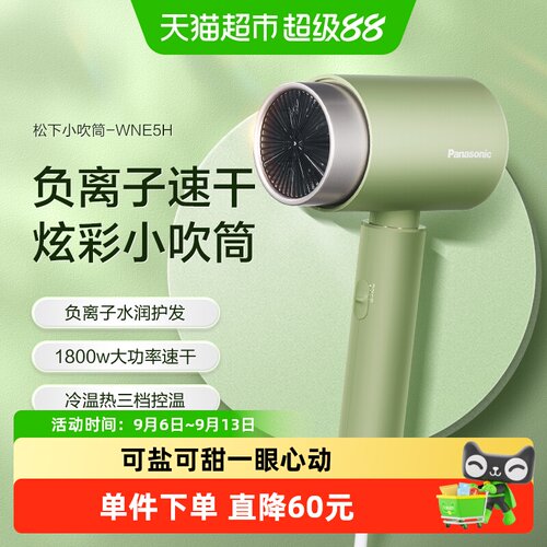 松下护发负离子小吹筒电吹风