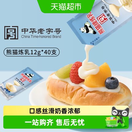 熊猫炼乳小包装商用批发12g*40支烘焙家用奶茶店专用熊猫牌炼乳
