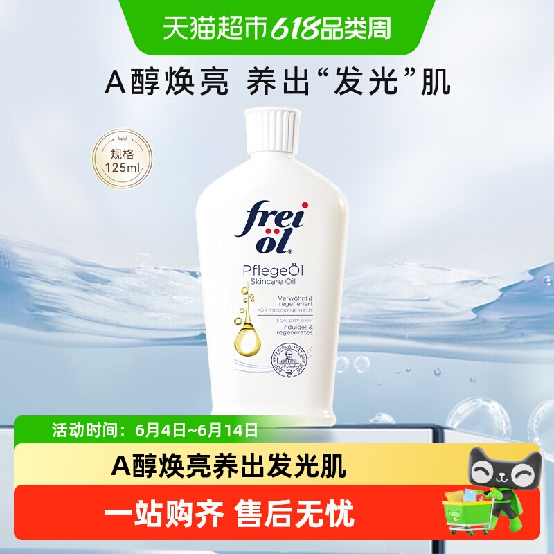 福来护肤精华油身体油125ml