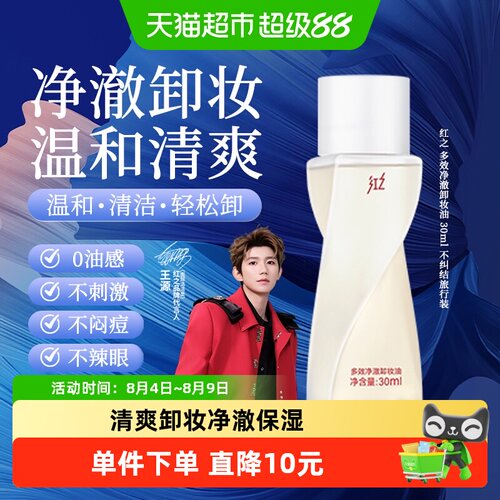 HUNGCHI红之卸妆油敏感肌30ml
