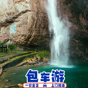 雁荡山一日游