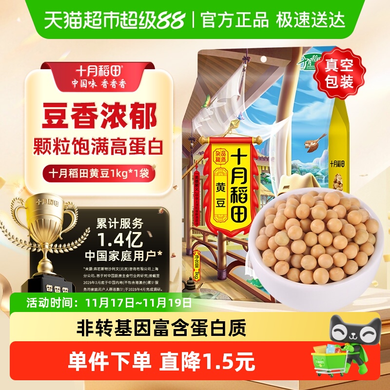 十月稻田东北黄豆五谷杂粮