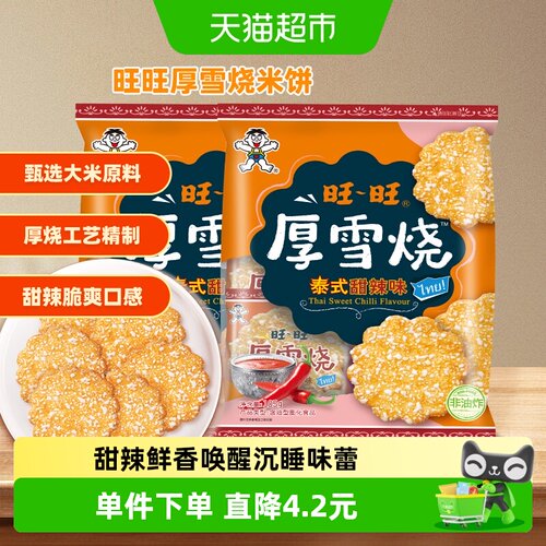旺旺泰式厚雪烧雪饼105g*2包