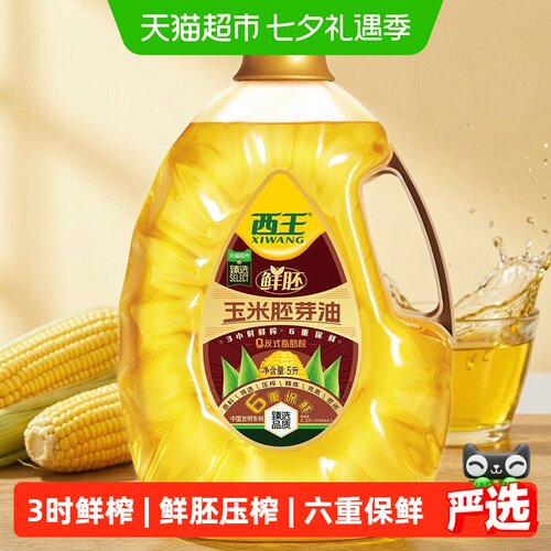 西王鲜胚玉米胚芽油香5L