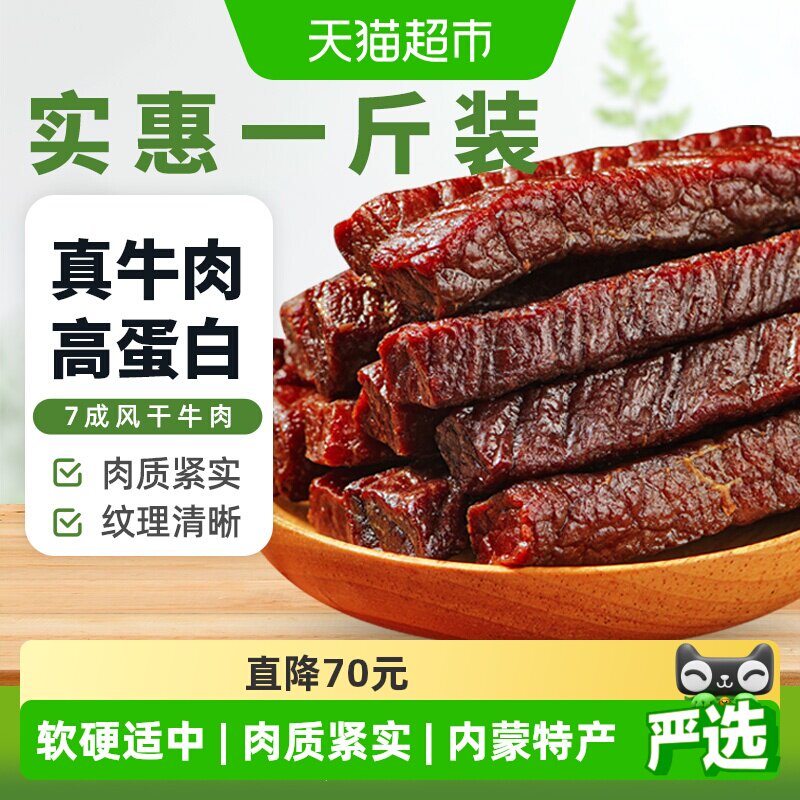 蒙时代内蒙特产手撕风干牛肉干休闲零食牛肉干健身解馋肉干500g