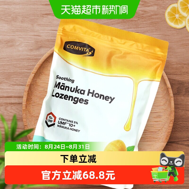新西兰comvita/康维他UMF10+麦卢卡蜂蜜糖薄荷味草本清凉