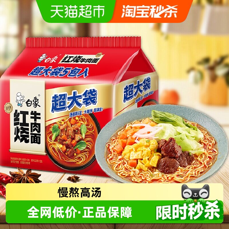 白象超大袋红烧牛肉面图片