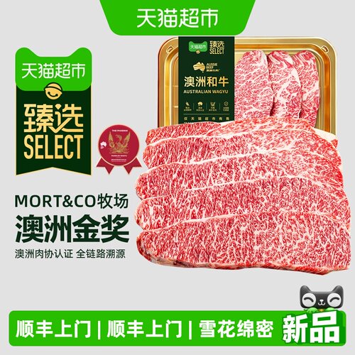 臻选澳洲和牛M9牛排