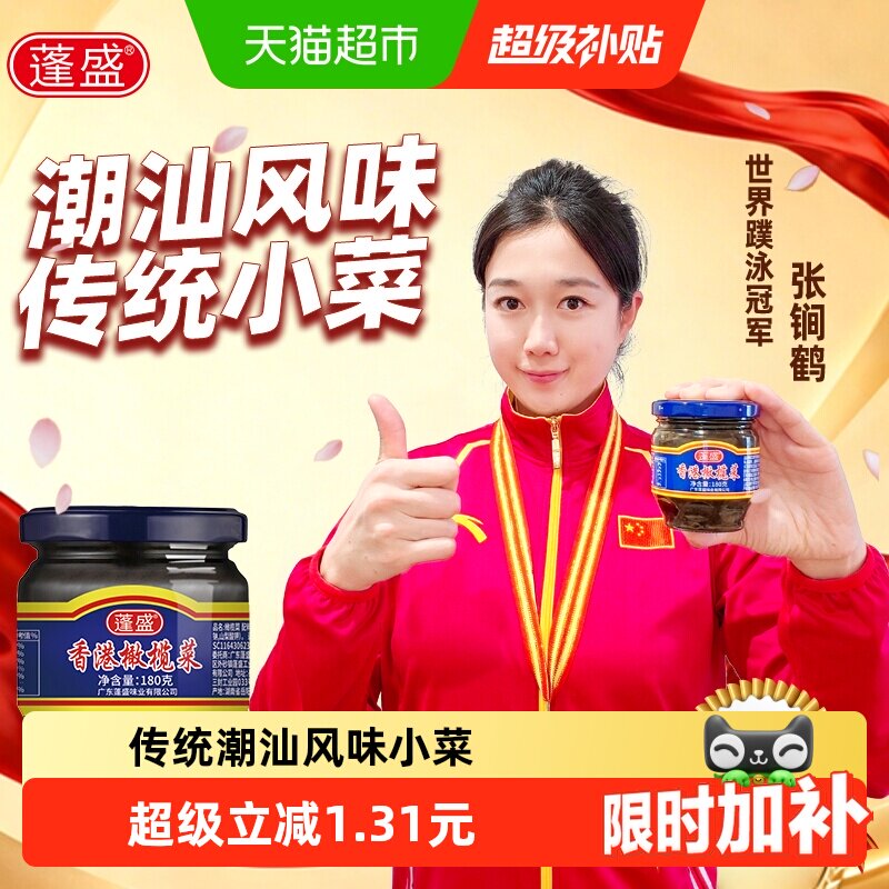 广东潮汕特产香港蓬盛橄榄菜早饭下饭菜榨菜/咸菜腌菜