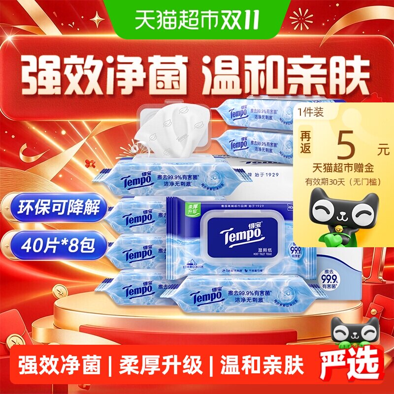 【详情领补贴】Tempo/得宝湿厕纸纯水洁厕湿纸巾实惠箱装