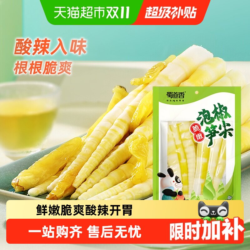 蜀道香泡椒笋尖80g网红休闲零食竹笋干即食小吃脆笋尖嫩竹笋