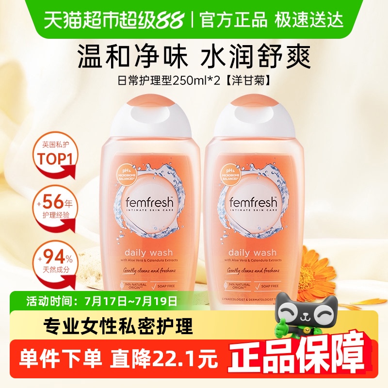 Femfresh芳芯女性私处护理清洗液