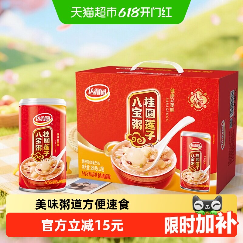 达利园桂圆莲子八宝粥360g*12罐/箱速食粥即食早餐礼盒送礼佳品