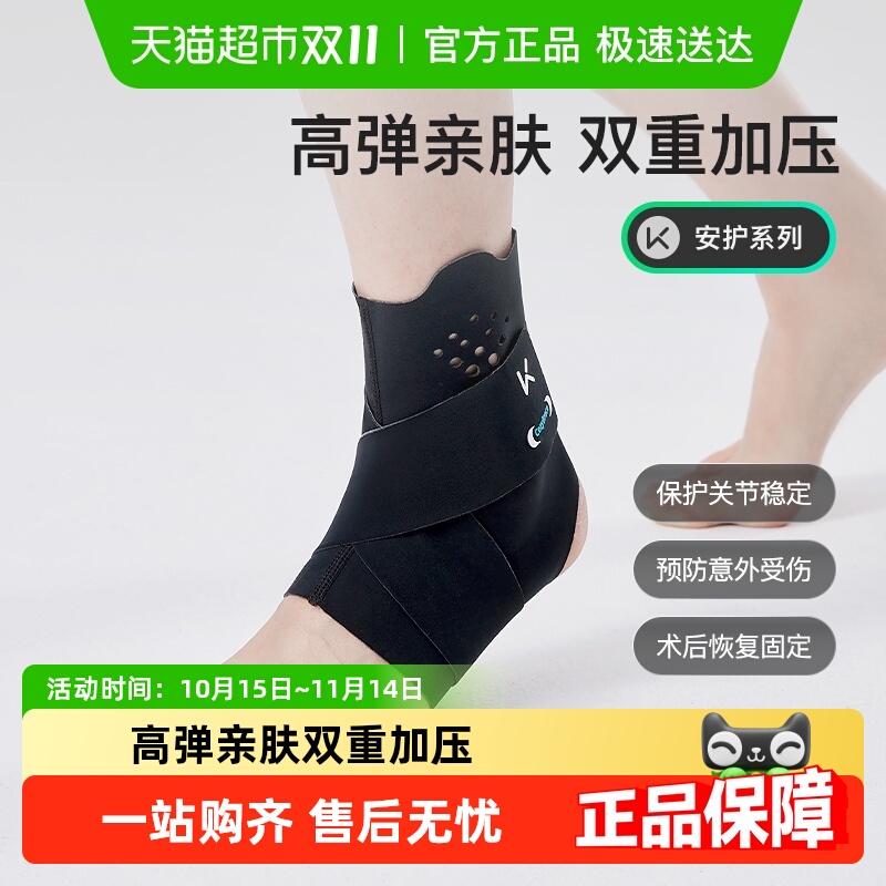 Keep护脚踝套防崴脚扭伤护脚腕具