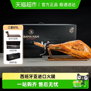 巴玛西班牙伊比利亚火腿即食火腿进口火腿黑猪后腿黑蹄高档礼盒