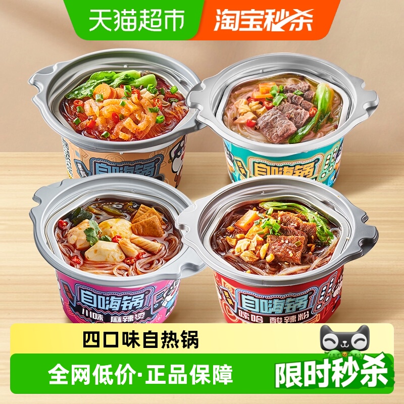 自嗨锅酸辣粉小火锅方便食品