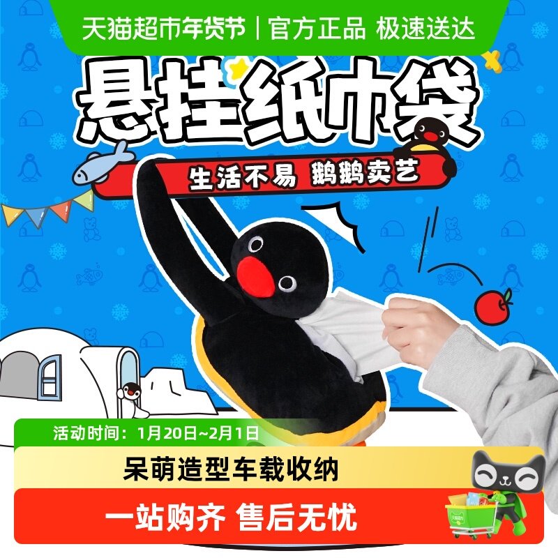 KKV爆款Pingu悬挂纸巾袋毛绒卡通家用卧室车载宿舍创意装饰收纳套,模玩/动漫/周边/娃圈三坑/桌游,动漫水杯/居家/百货,淘宝优惠券,粉丝福利购,淘宝优惠卷