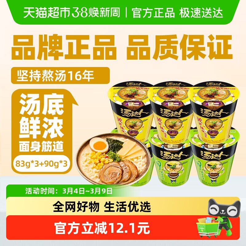 统一汤达人方便面泡面日式豚骨拉面酸酸辣辣拉面3+3组合经典