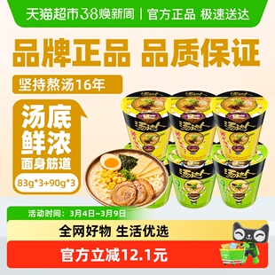 统一汤达人方便面泡面日式豚骨拉面酸酸辣辣拉面3+3组合经典