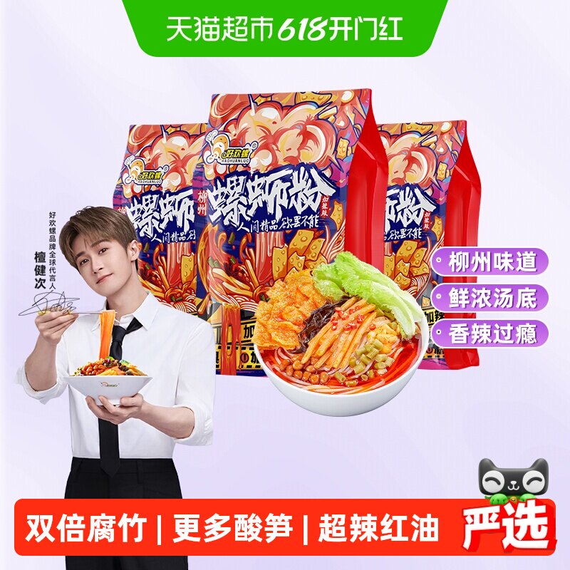 好欢螺螺蛳粉加辣加臭400g*3袋广西特产柳州正宗螺丝粉宵夜米粉