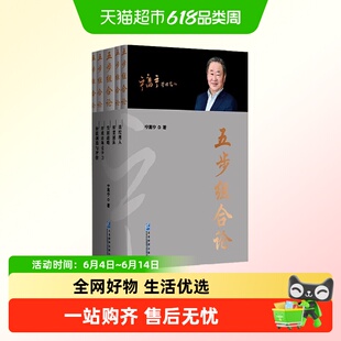 五步组合论 宁高宁著 选经理人 组建团队 制定发展战略 形成市场