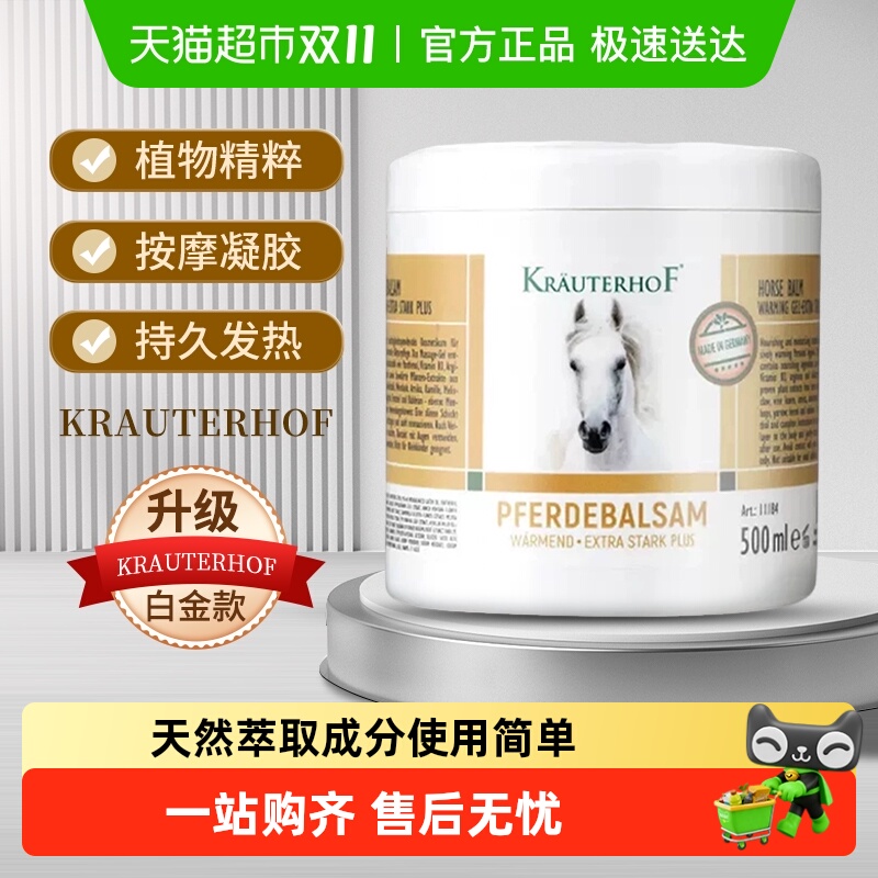 Krauterhof舒缓疲劳马膏德国进口
