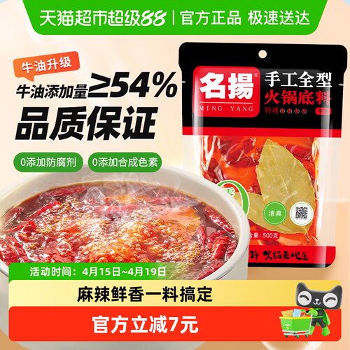 名扬牛油特辣火锅底料一料多用